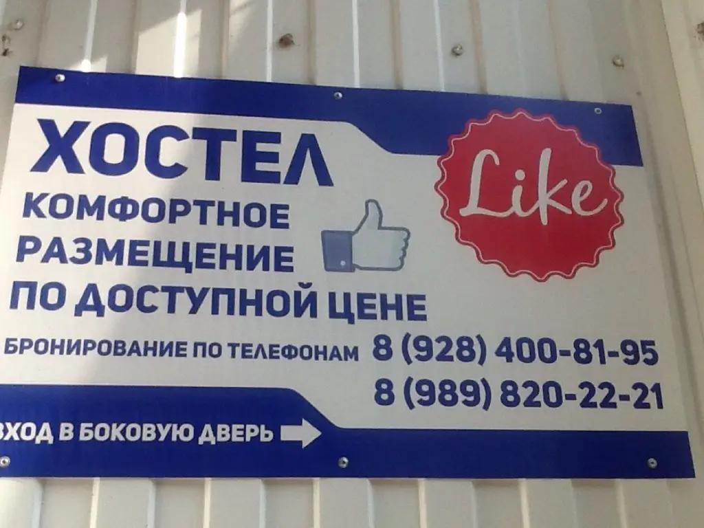 Тихорецк: Hostel Like Home