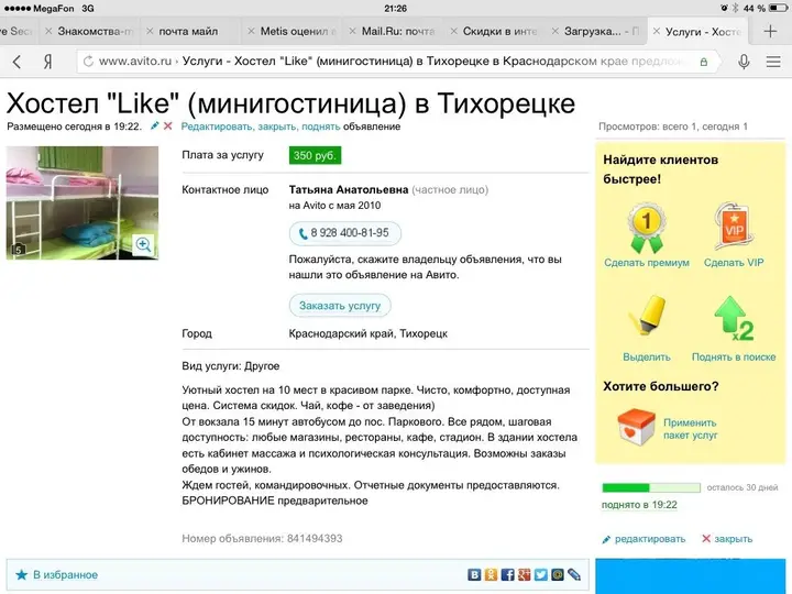 Тихорецк: Hostel Like Home