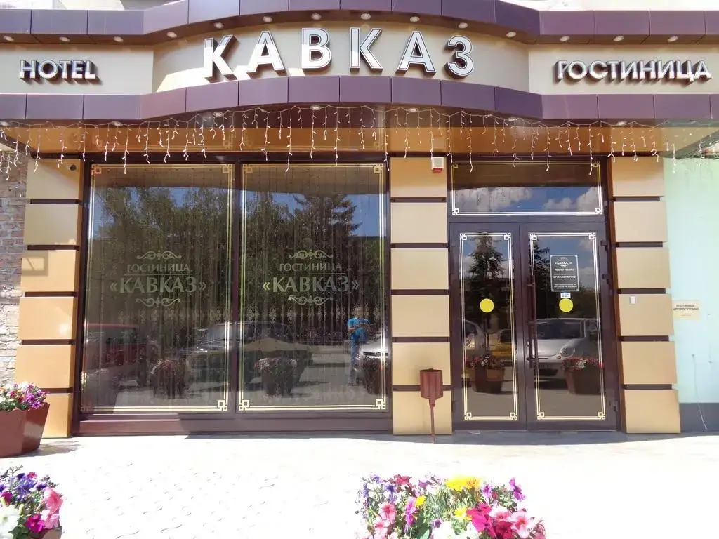 Кропоткин: Кавказ