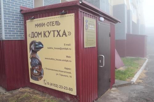 Петропавловск-Камчатский: Дом Кутха