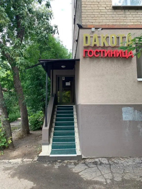 Самара: Отель Дакота
