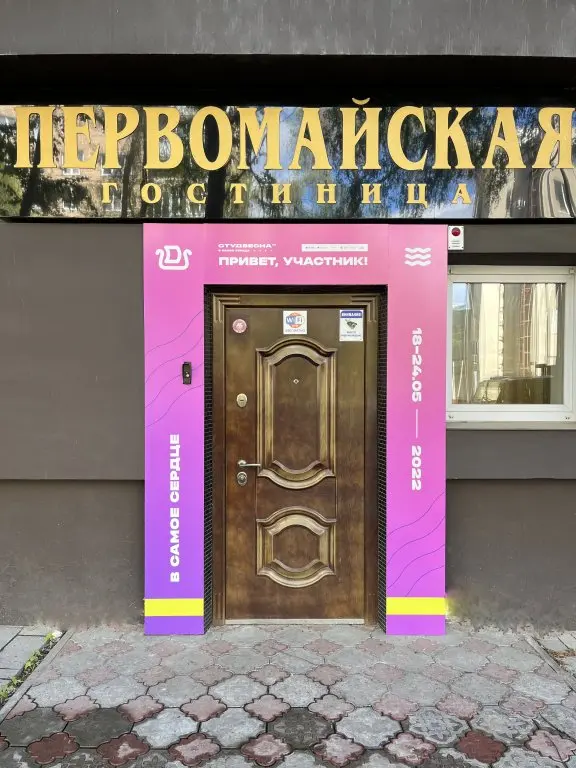 Самара: Гостиница Первомайская