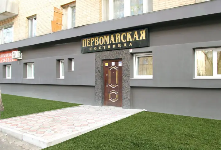 Самара: Гостиница Первомайская
