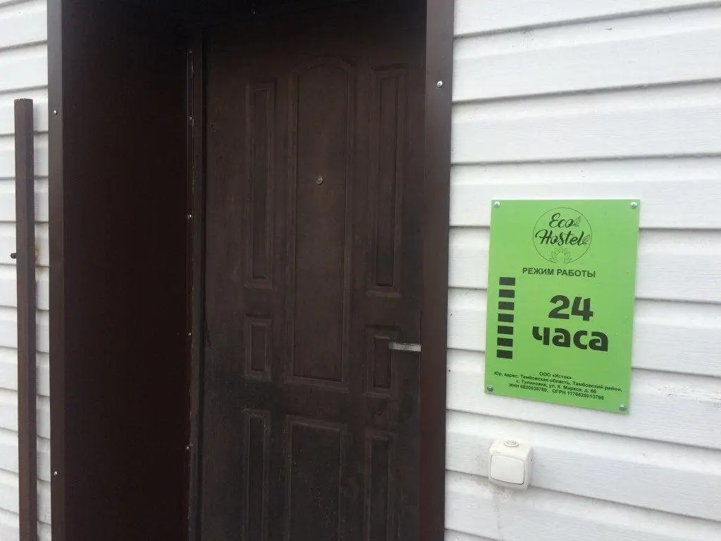 Липецк: Ecohostel