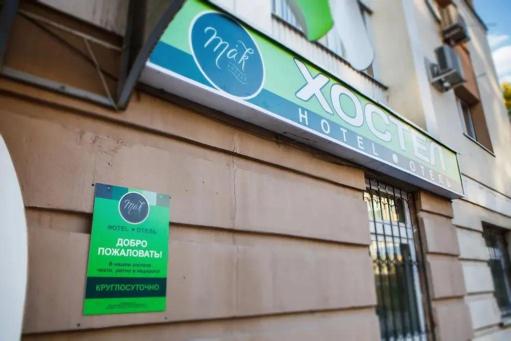 Липецк: Mak Hostel