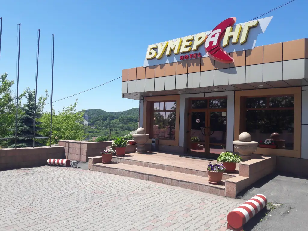 Отель Бумеранг — фото 1