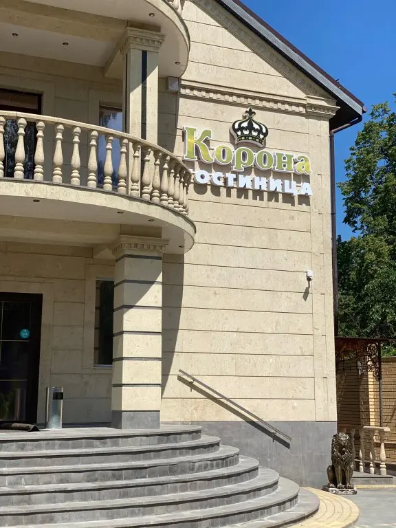 Зеленинские Дворики: Гостиница Корона