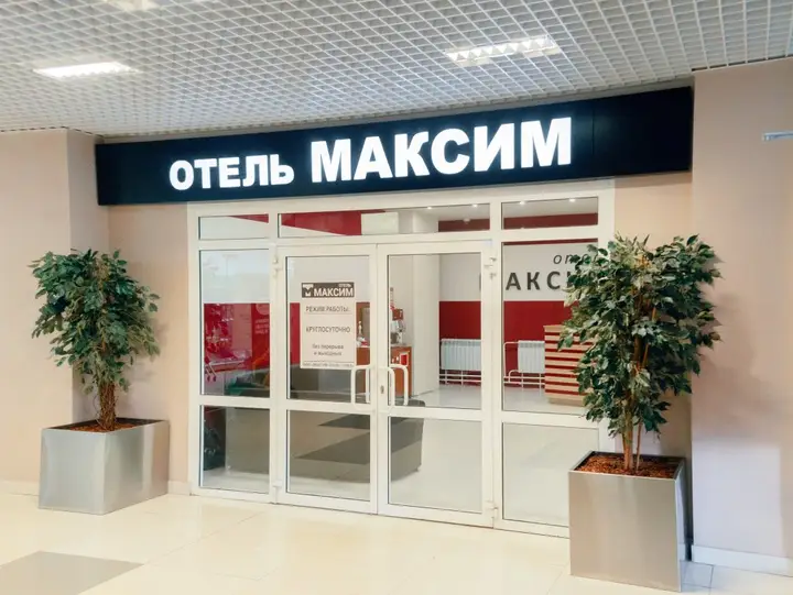 Екатеринбург: Отель Максим