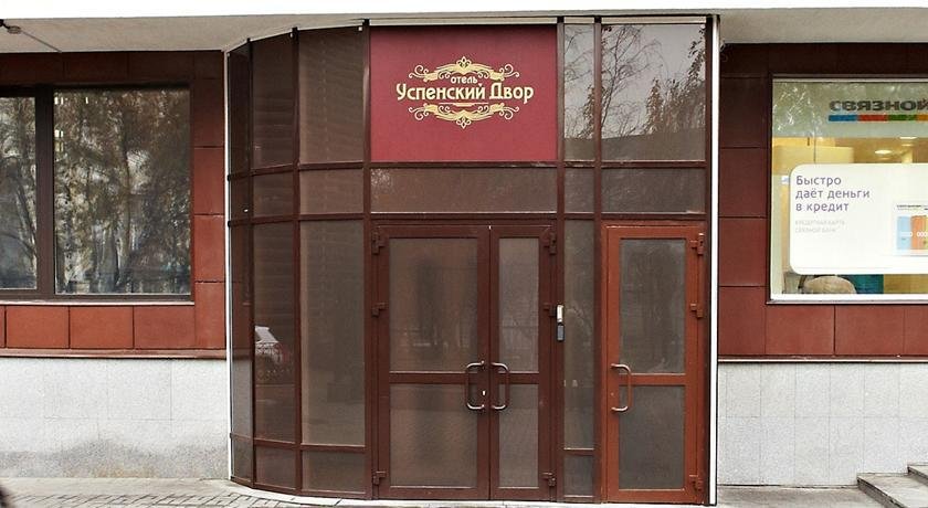 Екатеринбург: Успенский Двор