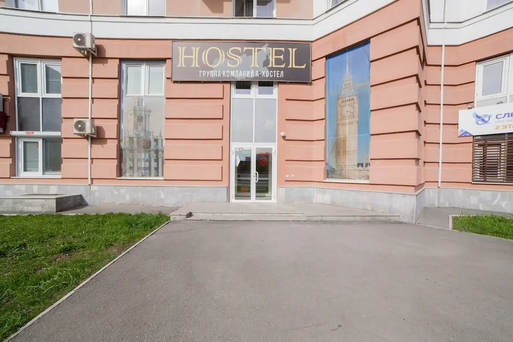 Екатеринбург: Hotel - Hostel Podushkinn