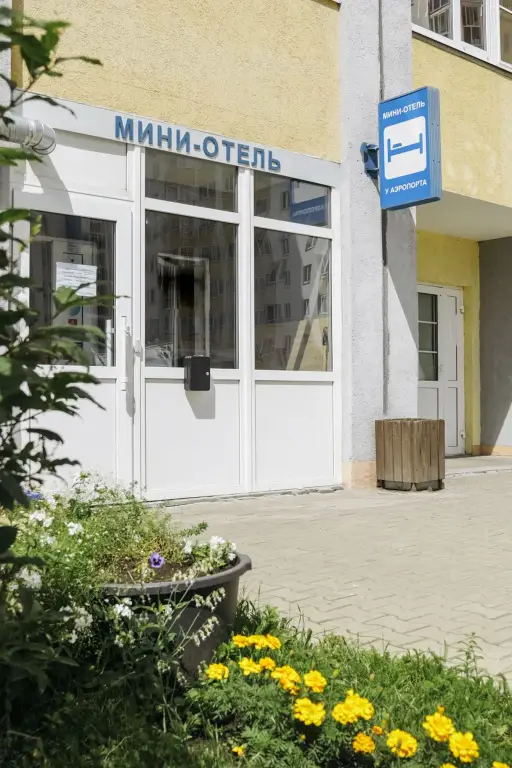 Екатеринбург: Мини-Отель У Аэропорта Екатеринбург
