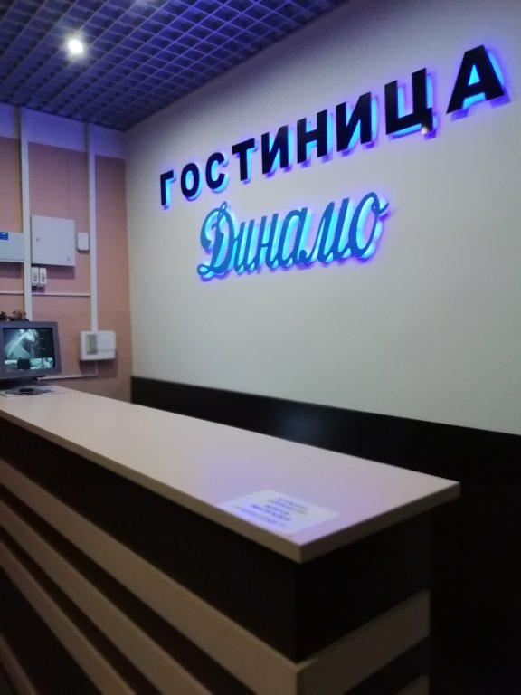 Брянск: Гостиница Динамо