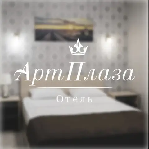 Отель АртПлаза — фото 1