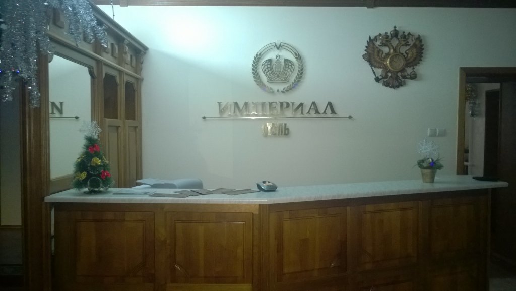 Томск: Hotel Imperial