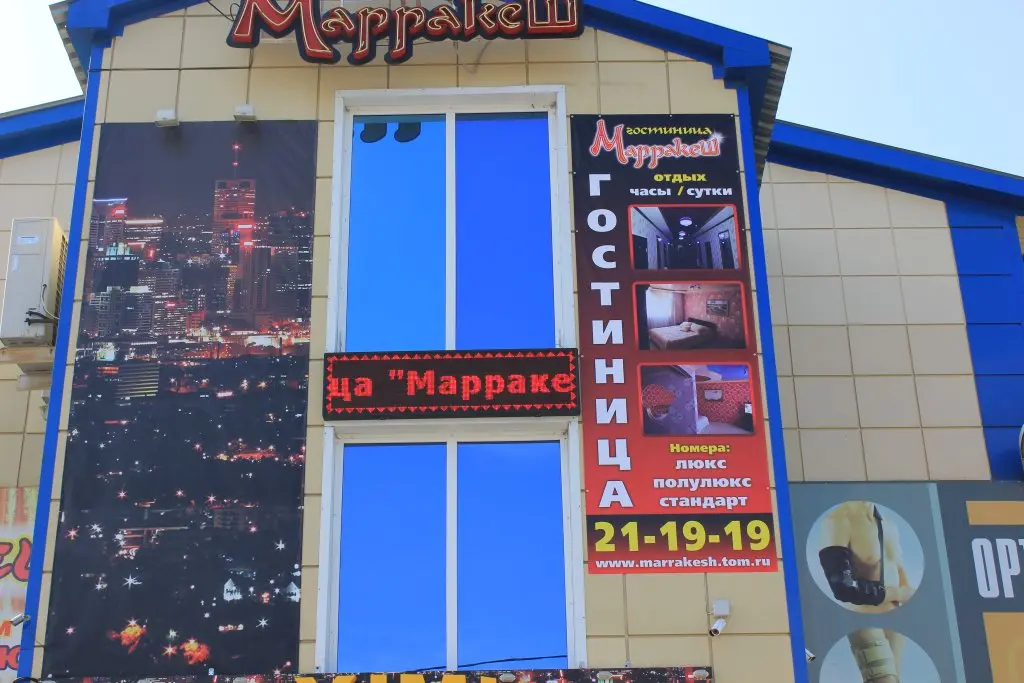 Томск: Отель Марракеш