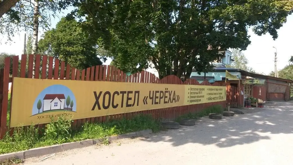 Псков: Hostel Cheryoha