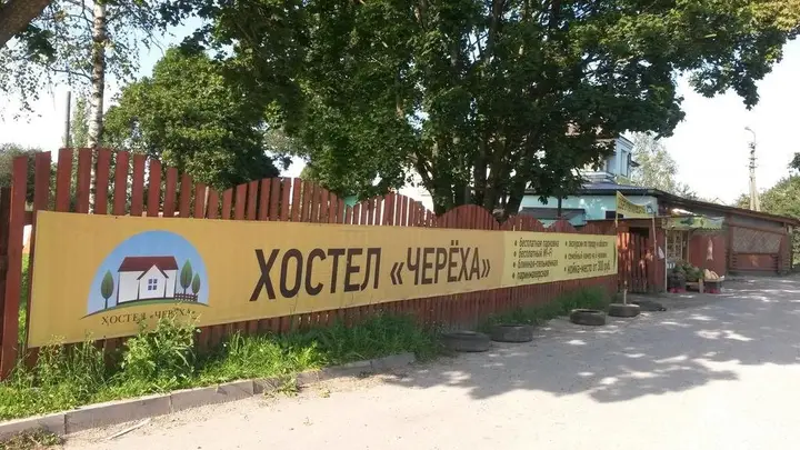 Псков: Hostel Cheryoha