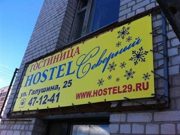 Архангельск: Hostel Severniy