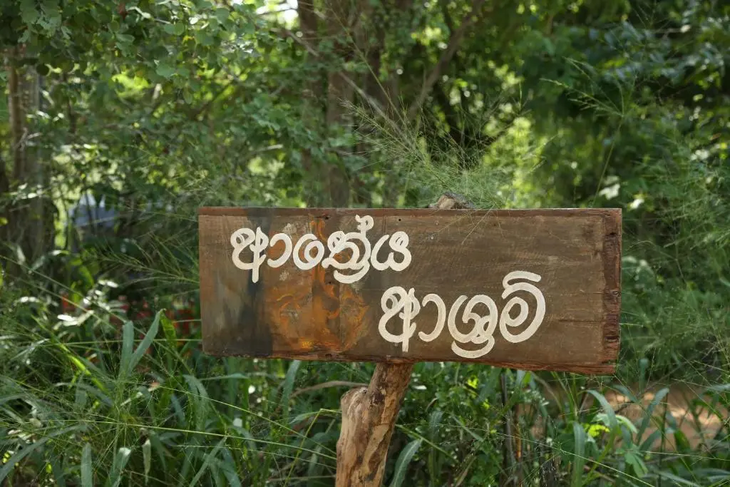 Анурадхапура: Athreya Ayurveda Ashram