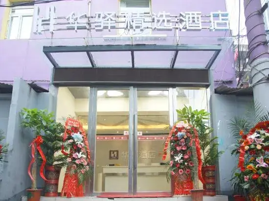 Ухань: Huayi Select Hotel (Tongji Hospital)