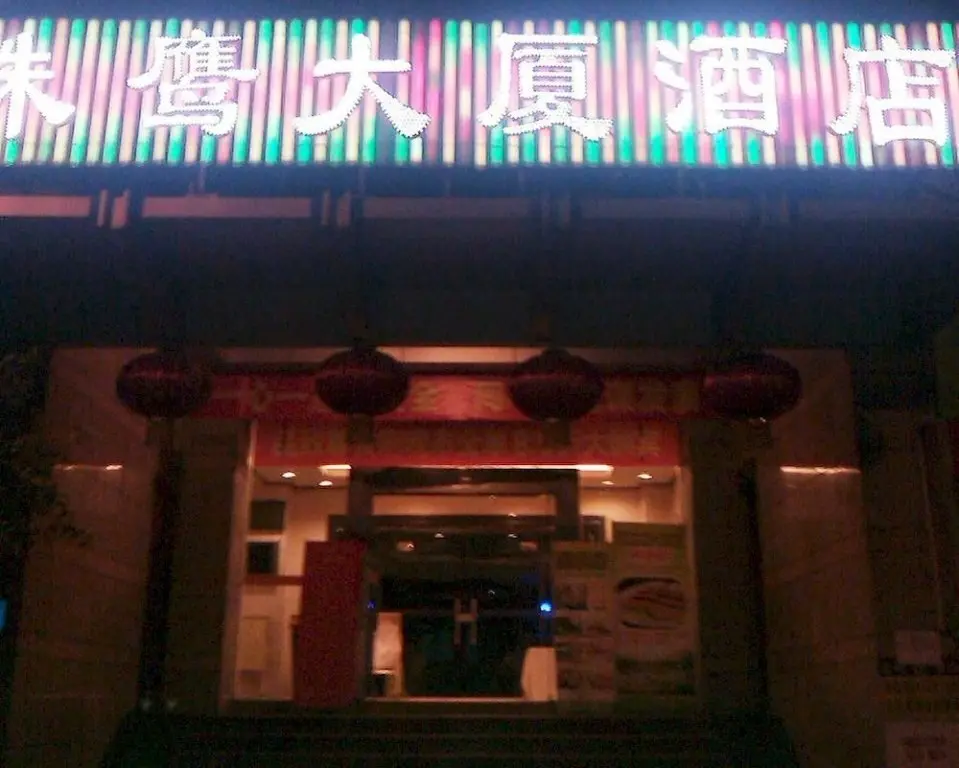 Гуанчжоу: Zhuying Business Hotel