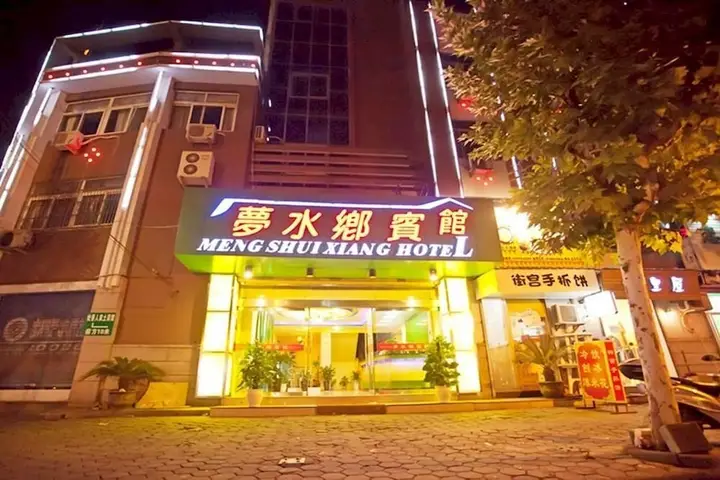Цзясинь: Wuzhen Meng Shui Xiang Hotel