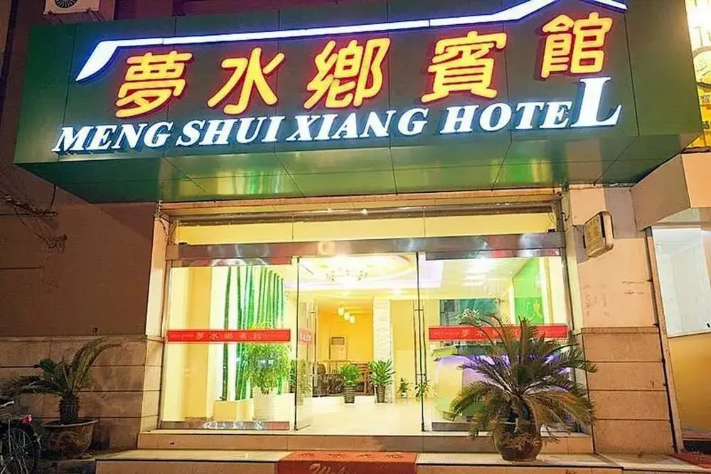 Цзясинь: Wuzhen Meng Shui Xiang Hotel