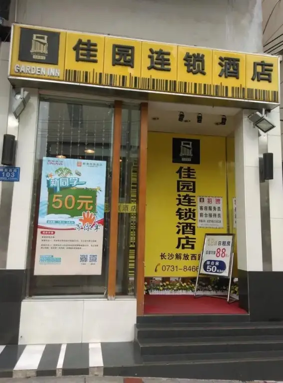 Чанша: Garden Inn Changsha Pedestrian Street Branch