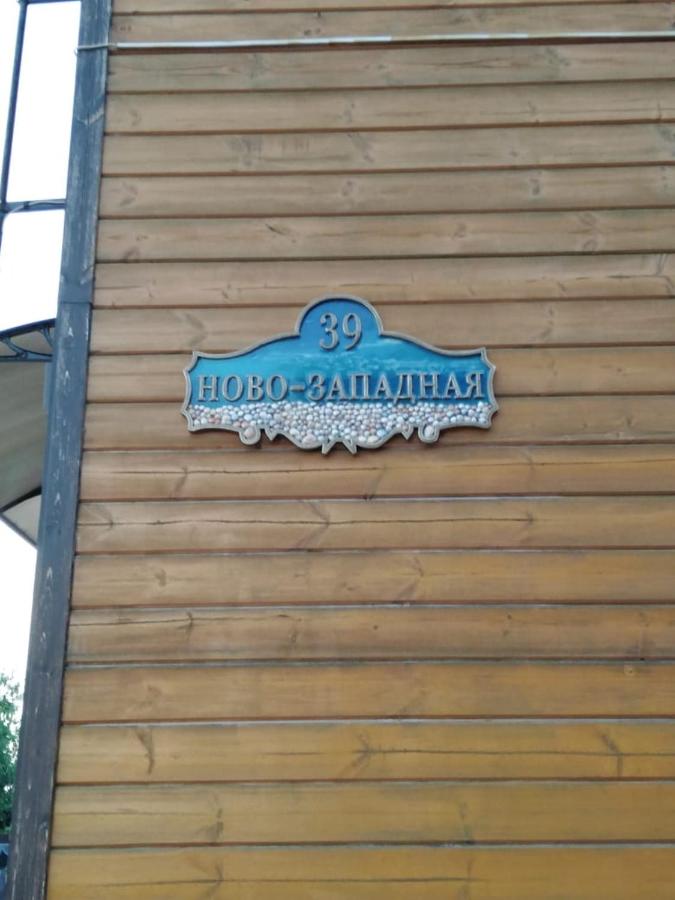 Голубицкая: Domik na Novozapadnoi 39