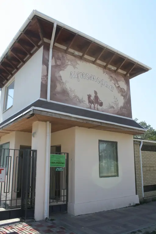 Пансионат Лукоморье — фото 1
