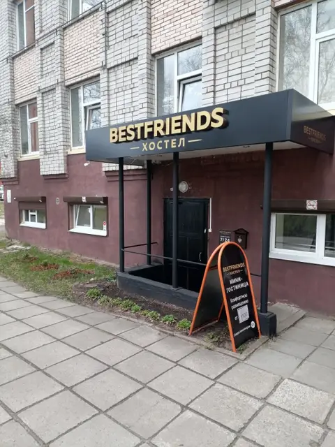 Хостел Best Friends — фото 1