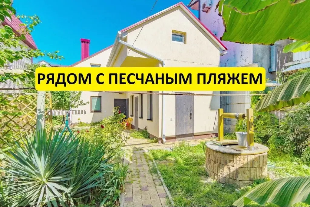 Анапа: Дом под ключ