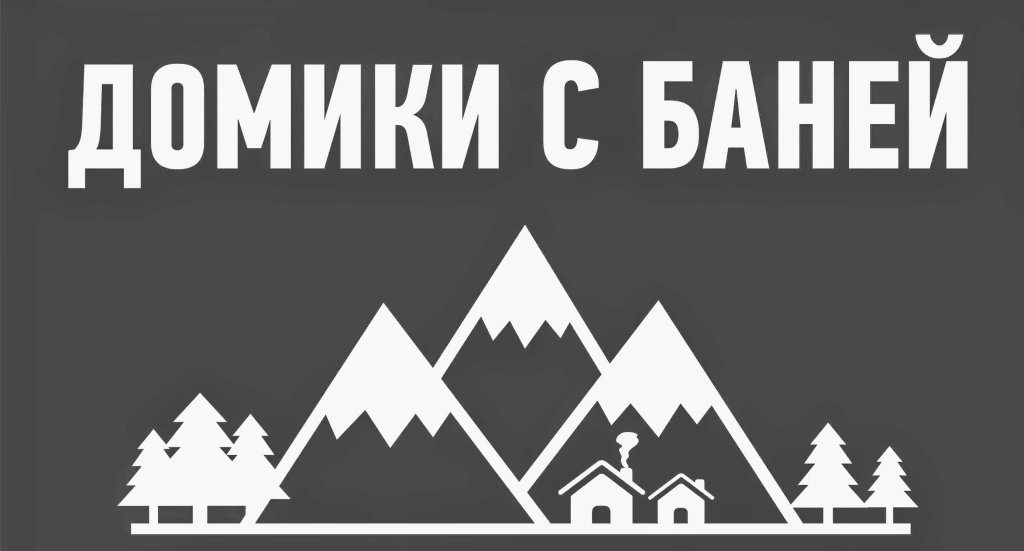 Красная Поляна: Гостевой дом Домики с баней