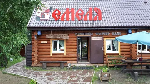 Гостевые Дома Емеля — фото 1