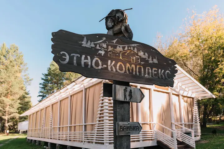 Миасс: База отдыха Этно-комплекс Тургояк