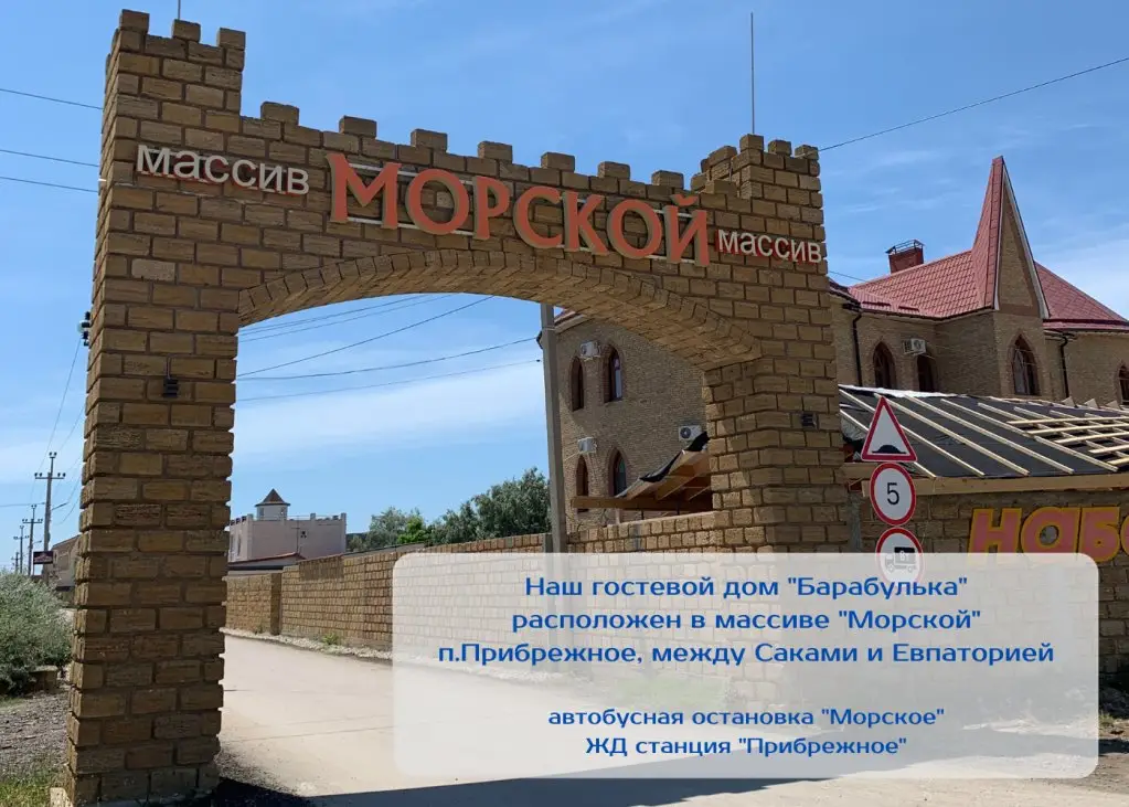 Гостевой дом Барабулька — фото 1
