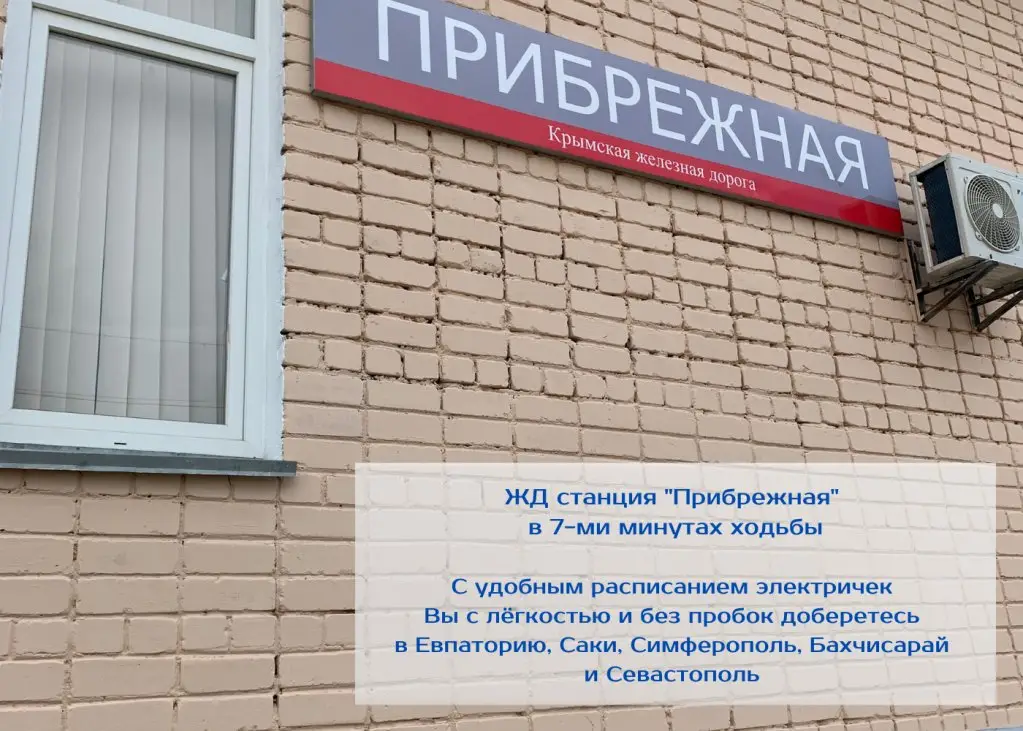 Прибрежное (Сакский район): Гостевой дом Барабулька