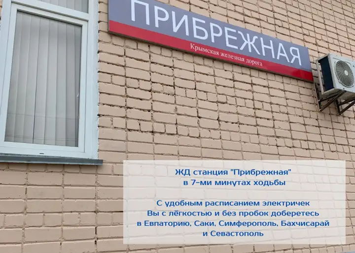 Прибрежное (Сакский район): Гостевой дом Барабулька