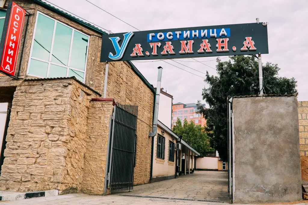 Гостиница У Атамана — фото 1