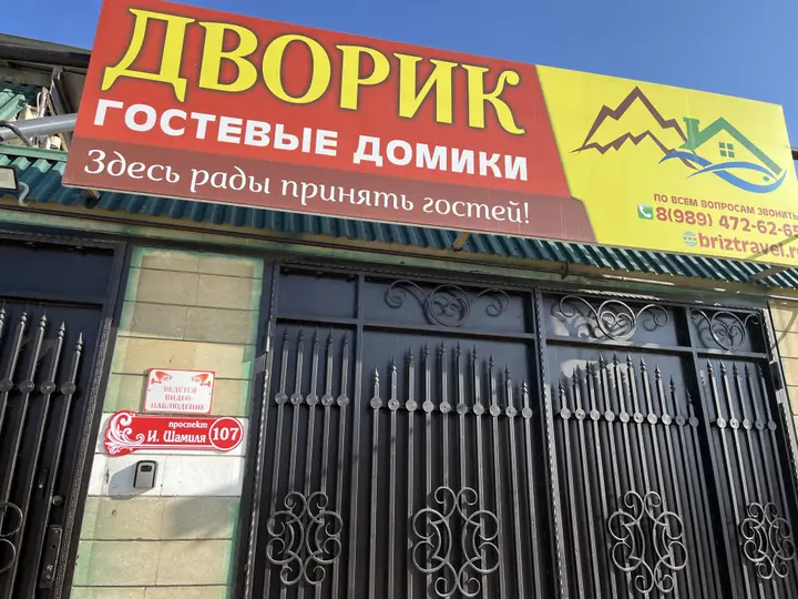 Каспийск: Мебилированные комнаты Дворик