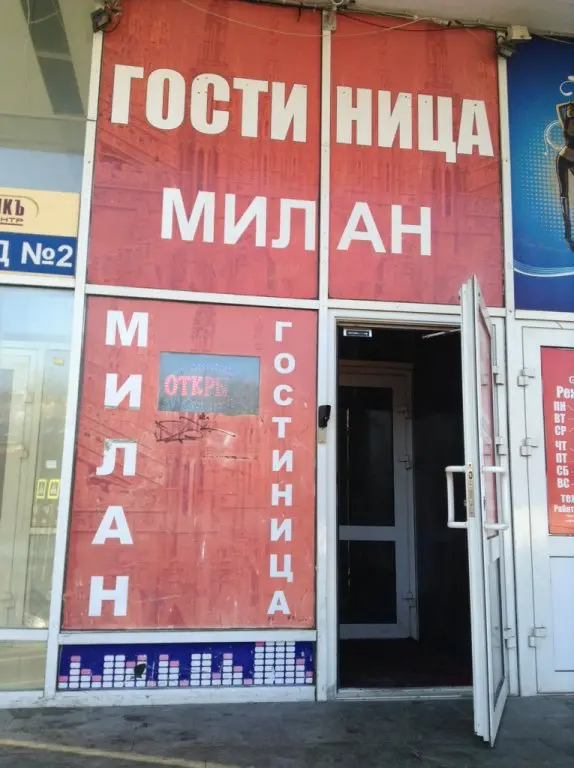 Екатеринбург: Гостиница Милан