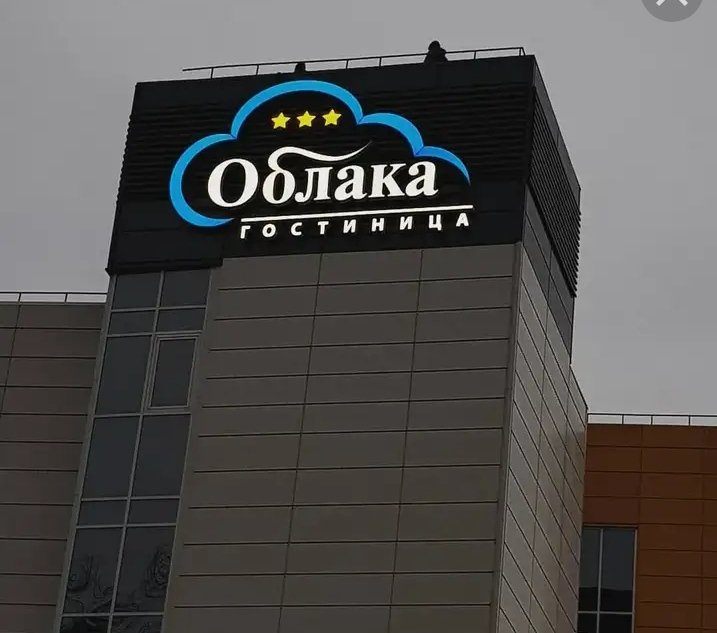 Махачкала: Отель Облака