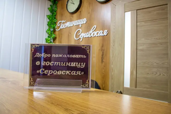 Серов: Отель Серовская
