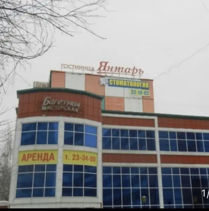Сургут: Отель Гостиница "Янтарь"