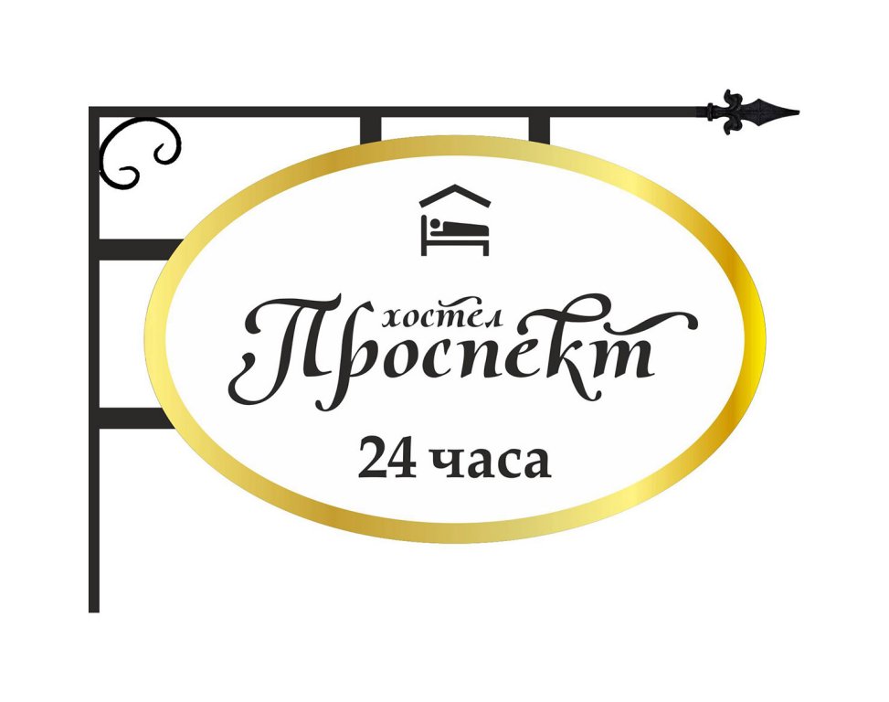 Тула: Хостел Проспект