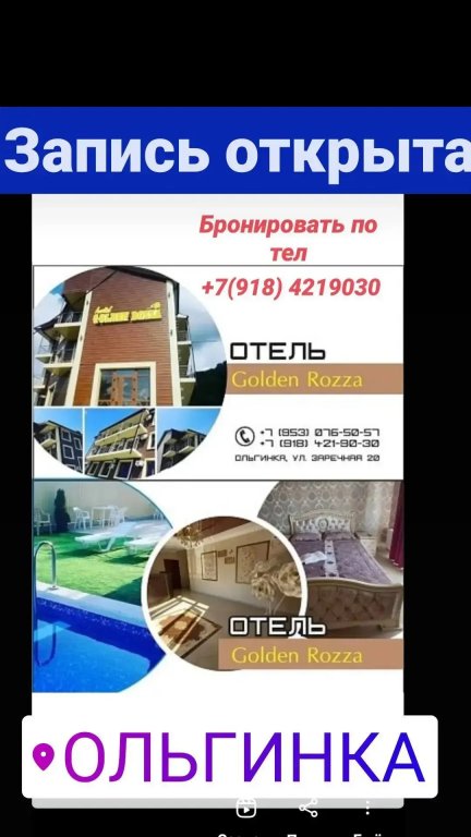 Ольгинка: Отель Golden Rozza Olginka