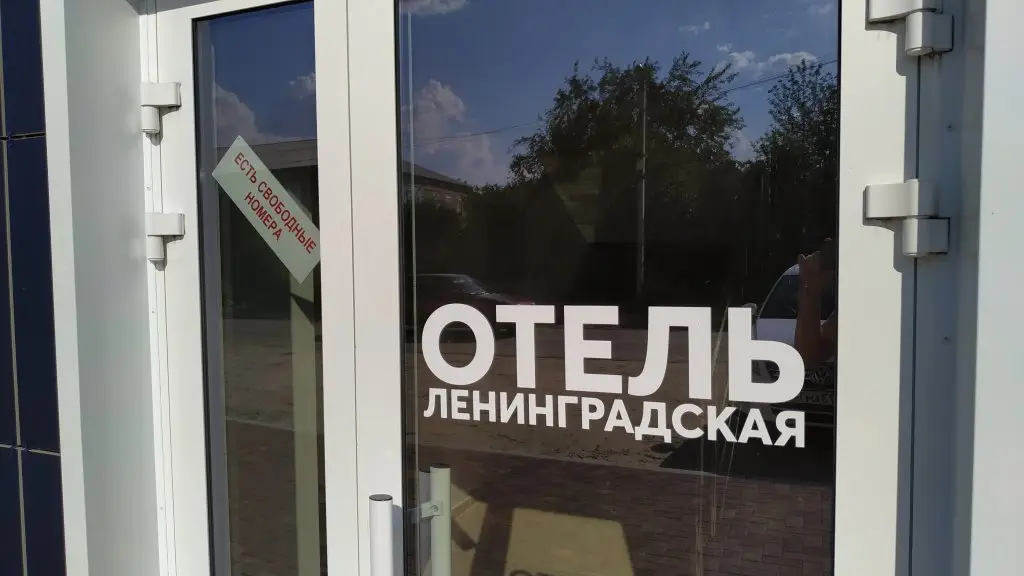 Ленинградская: Отель  Ленинградская