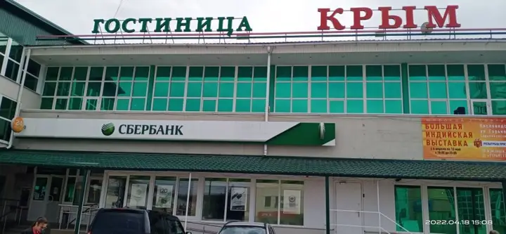 Кисловодск: Отель Крым