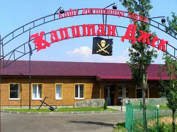 Отель Капитан Джек — фото 1