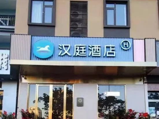 Санья: HanTing Hotel (Sanya Bay)